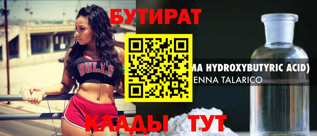Бутират GHB  Вход с VPN  Усолье-Сибирское 