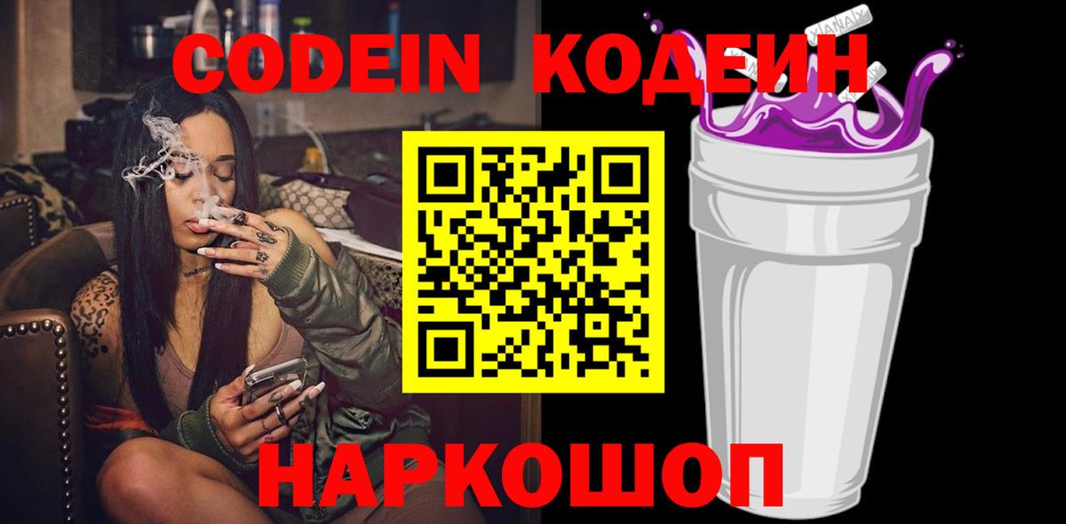 Кодеиновый сироп Lean Purple Drank Усолье-Сибирское
