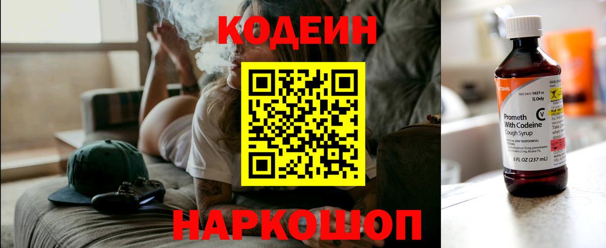 Кодеиновый сироп Lean напиток Lean (лин)  Кодеин Purple Drank  Вход с VPN  Усолье-Сибирское 