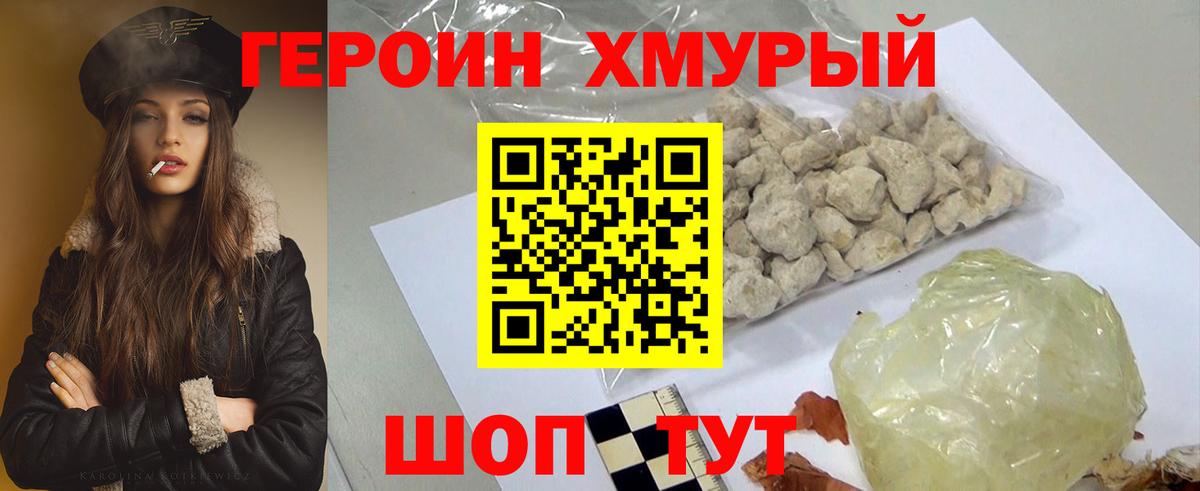 ГЕРОИН  Героин Heroin  Вход с VPN  Усолье-Сибирское 