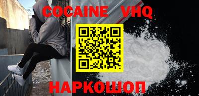 кокаин VHQ Ливны
