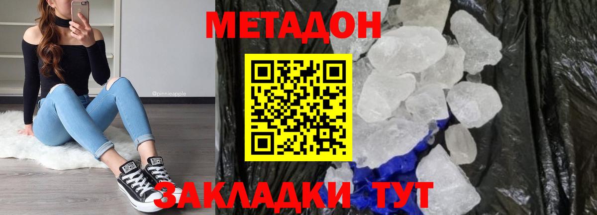 МЕТАДОН кристалл  Метадон мёд  Вход с VPN  Усолье-Сибирское 
