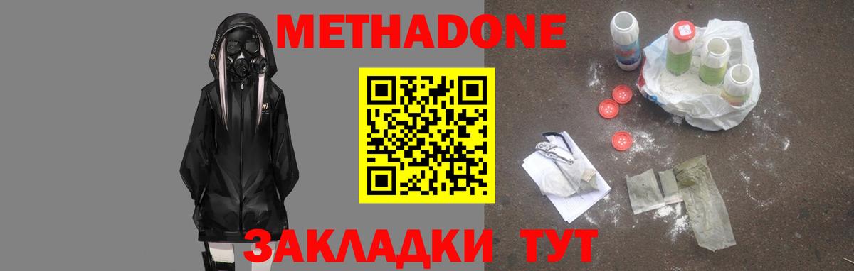 МЕТАДОН мёд Усолье-Сибирское